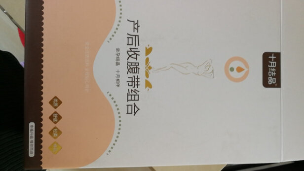 产后收腹带