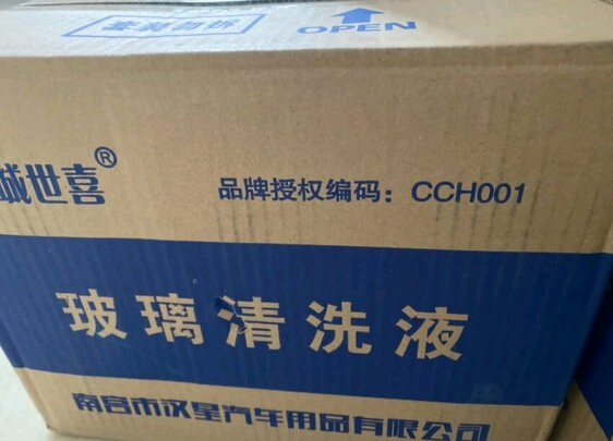 玻璃水