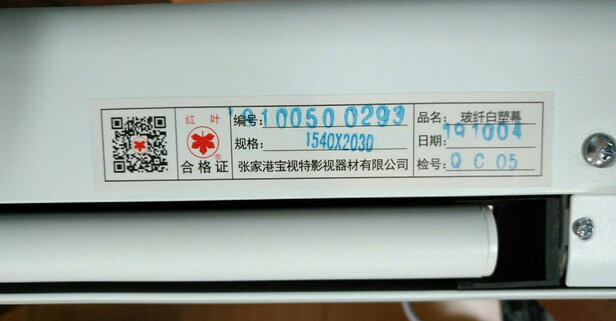 投影幕布|红叶100投影幕布怎么样上手一周说讲感受