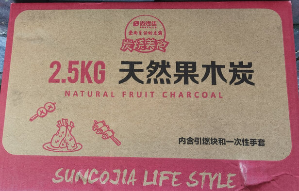 烧烤碳