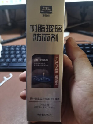 防雾剂