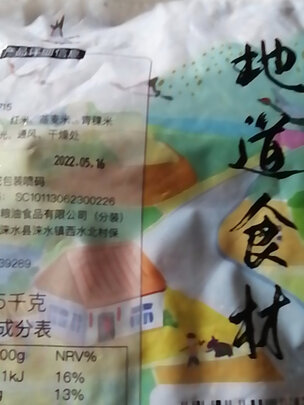 五色糙米