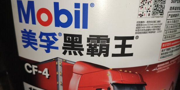 柴机油