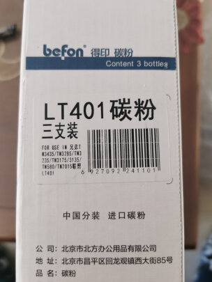 得印BL-03/LT401碳粉靠谱吗？兼容性够不够高，打印清晰吗？