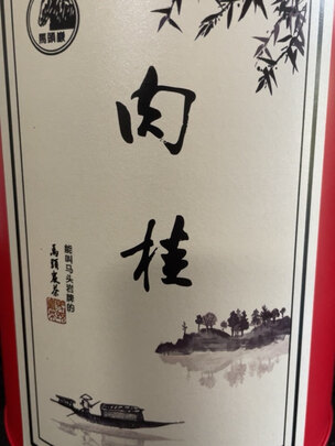 武夷岩茶
