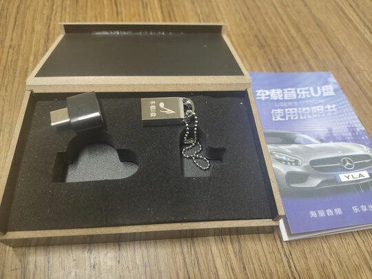 车载U盘