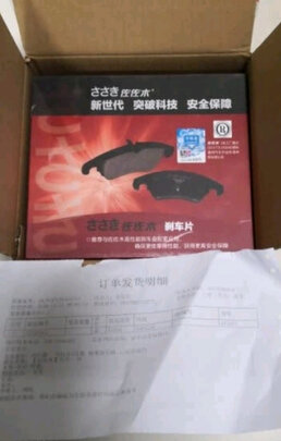 刹车片