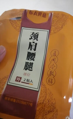 肩周炎贴