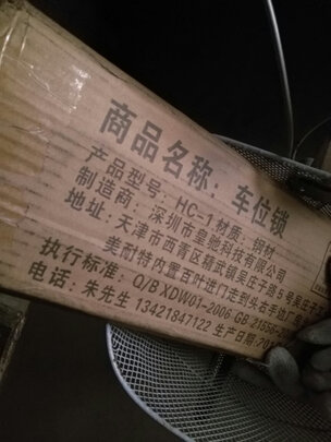 车位地锁