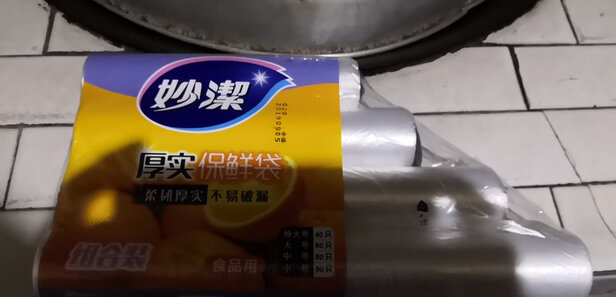 保鲜袋