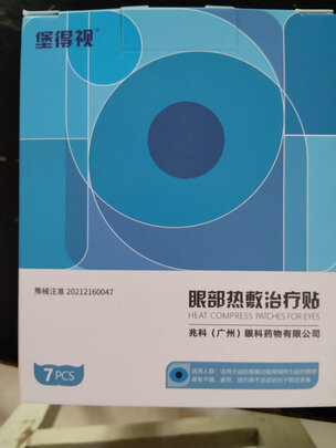 蒸汽眼罩