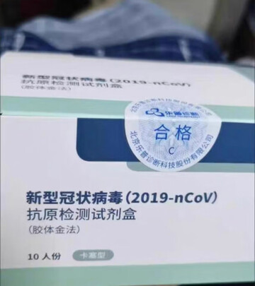 新冠抗原核酸检测试剂