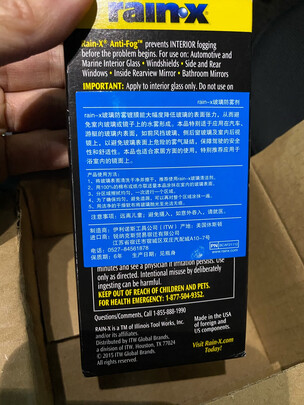 防雾剂