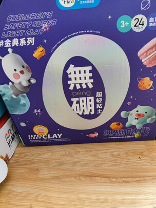 橡皮泥
