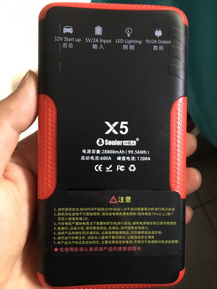 汽车应急启动电源