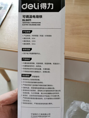 电烙铁