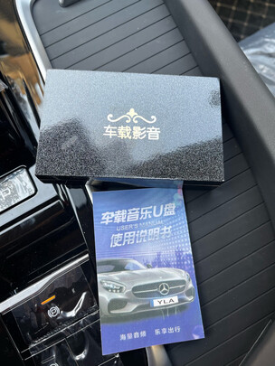 车载U盘