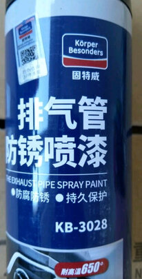 汽车底盘装甲漆