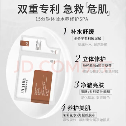 颐莲(rellet)福瑞达玻尿酸多重修护面膜*3盒装 修护补水保湿舒缓敏感