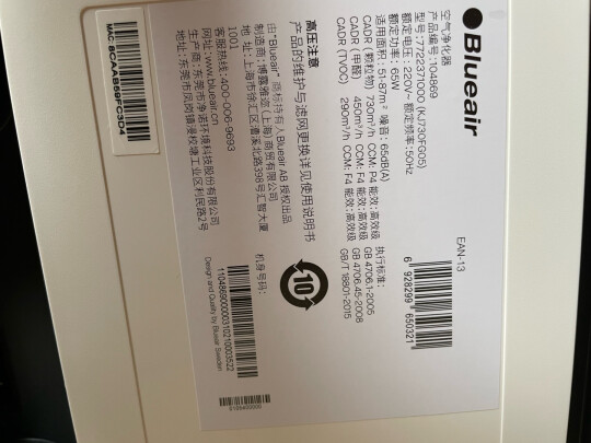 %title插图%num 布鲁雅尔(Blueair)空气净化器 智能菌盾7710i 除甲醛除细菌除二手烟雾霾PM2.5 钢铁大白