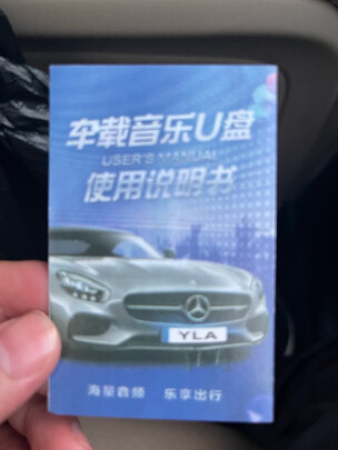 车载U盘