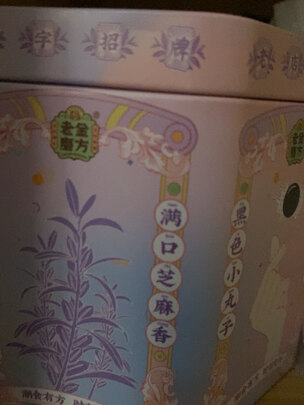黑芝麻丸