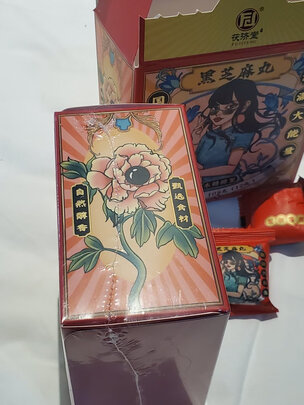 黑芝麻丸