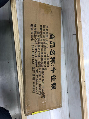 车位地锁