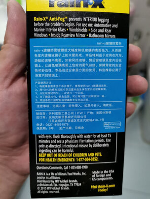 防雾剂