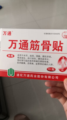 肩周炎贴