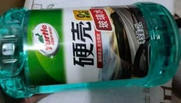 清洁剂