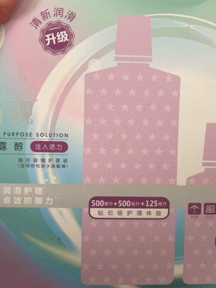 美瞳隐形眼镜护理液