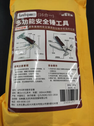 汽车安全锤