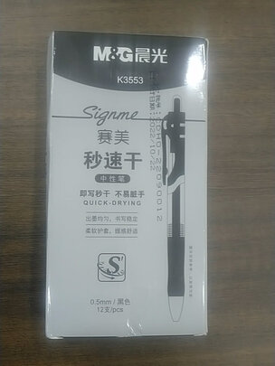 中性笔