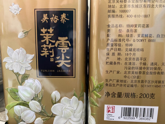 茉莉花茶
