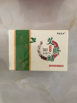 艾草三伏贴