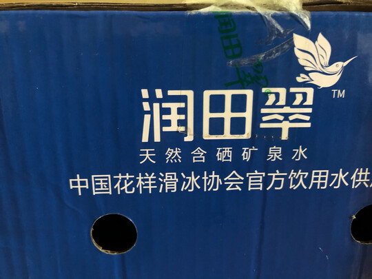 天然矿泉水