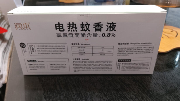蚊香液