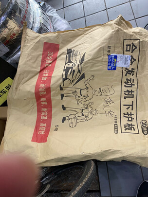 底盘护板