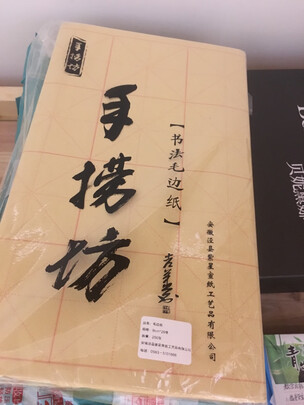 宣纸