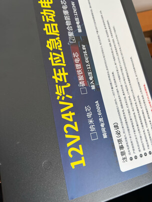 汽车应急启动电源