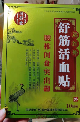 膏贴(器械)