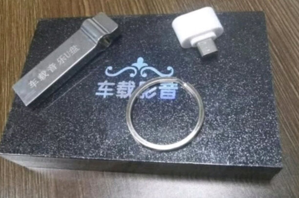 车载U盘