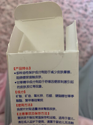 护臀霜