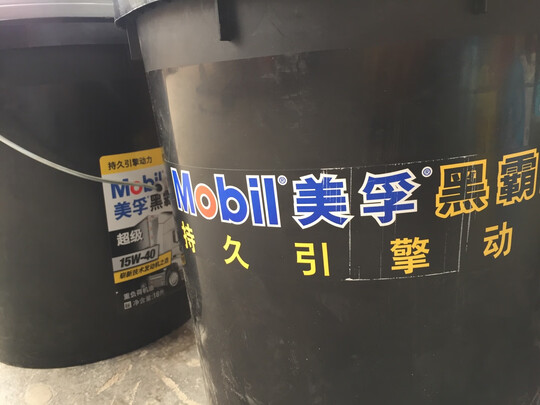 柴机油