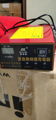 汽车电瓶充电器