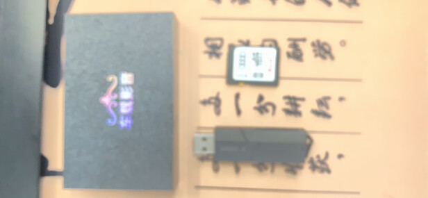 车载U盘