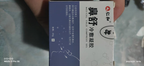 鼻炎膏