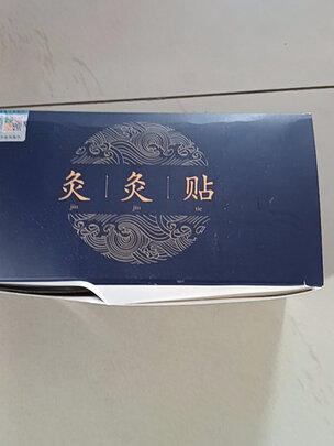 艾灸贴