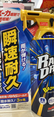 驱水剂